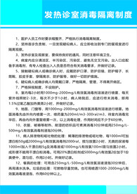 发热室消毒隔离制度