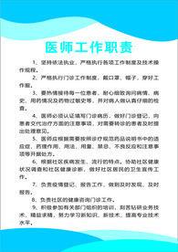 医师工作职责