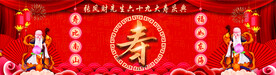 祝寿
