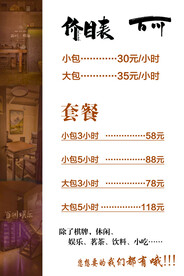 价目表 