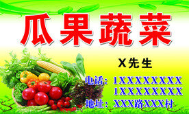 瓜果蔬菜名片