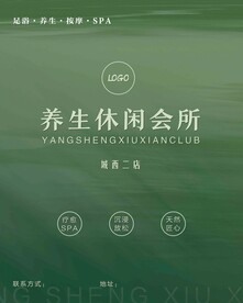 养生会所