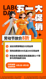 51劳动节促销