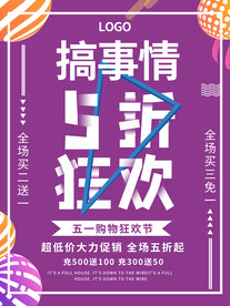51劳动节促销