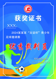 获奖证书