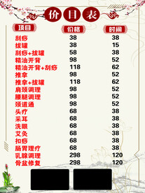 养生价格表
