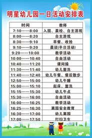 幼儿园活动表