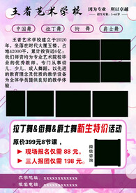 舞蹈海报