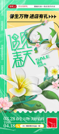 遇见春天促销展架图片素材下载