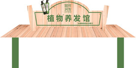 百年润发超市造型