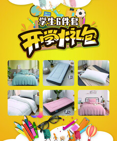 开学大礼包