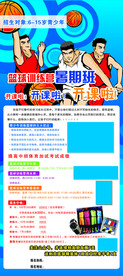 篮球班暑期招生展架
