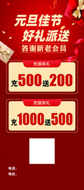 元旦活动展架