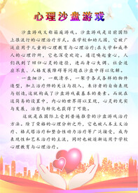 心理沙盘