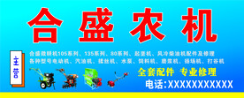 农机门头
