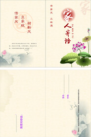 家人寄语