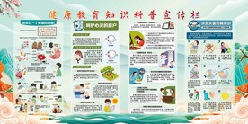 健康教育知识科普宣传栏