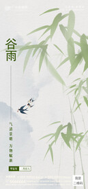 谷雨海报
