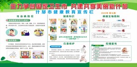 健康知识宣传栏