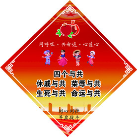 四个与共
