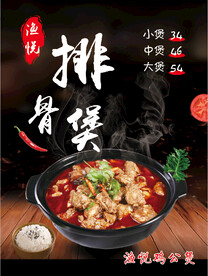 排骨煲