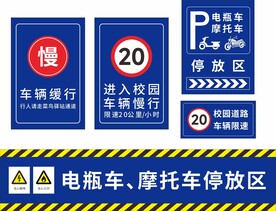 温馨提示-车辆停放区