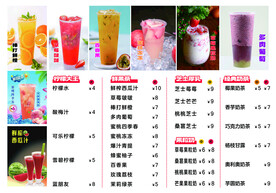 奶茶价格表