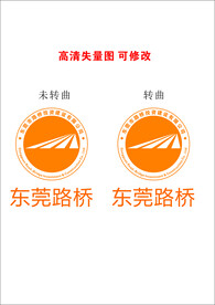 东莞路桥LOGO 高清失量图