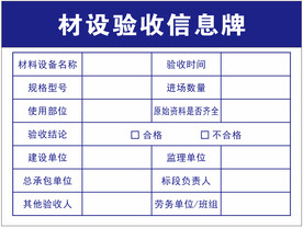 材料设备验收牌