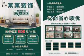 装饰公司DM单