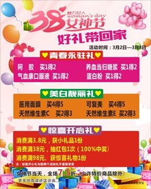 3.8女神节