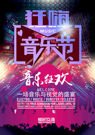音乐节海报