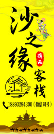 客栈 