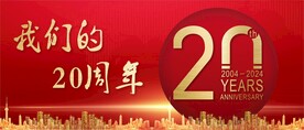 20周年