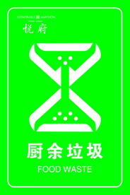 厨余垃圾