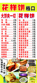 饼类价格表