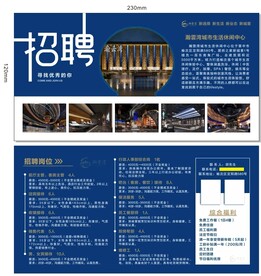 招聘宣传页