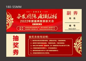 新年卡券优惠券代金券图片 