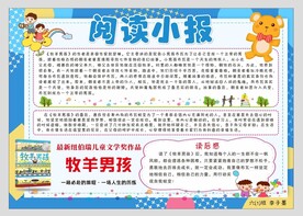阅读小报图片 