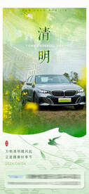 清明节汽车海报 春天海报BMW