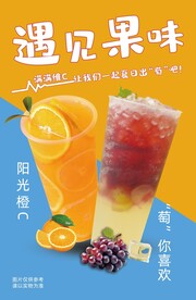 果茶海报