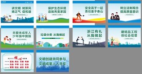 工地围挡公益广告 10张