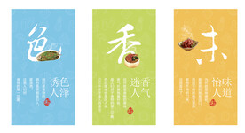 餐厅食堂文化版面海报