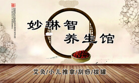 养生馆