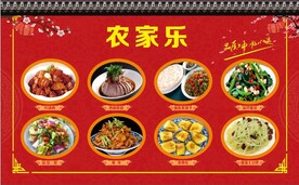 农家乐