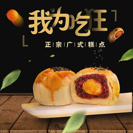 广式糕点海报模板