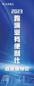 交通银行展架