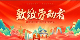 五一劳动节海报