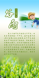 谷雨二十四节气