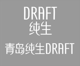 纯生logo
